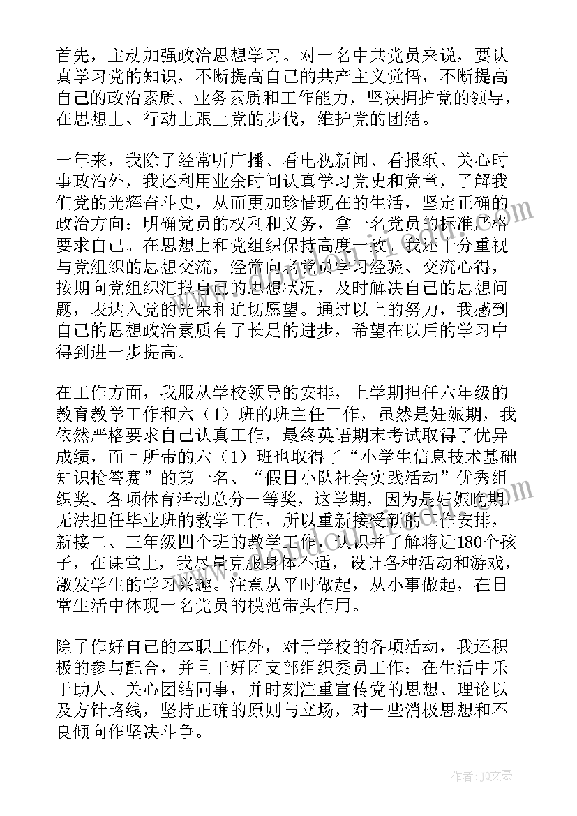 幼儿园党员教师思想汇报(通用9篇)