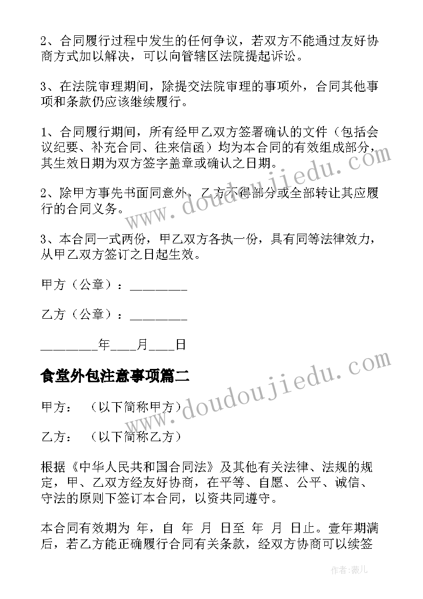 食堂外包注意事项 企业食堂采购合同(实用9篇)