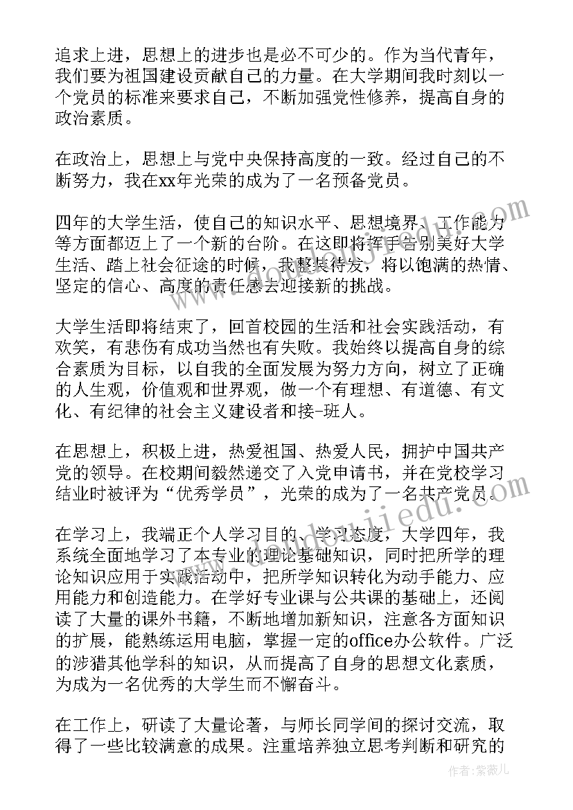 最新大学思想鉴定表自我鉴定(模板6篇)