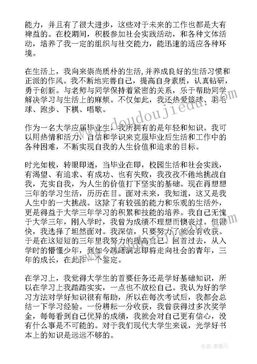 最新大学思想鉴定表自我鉴定(模板6篇)