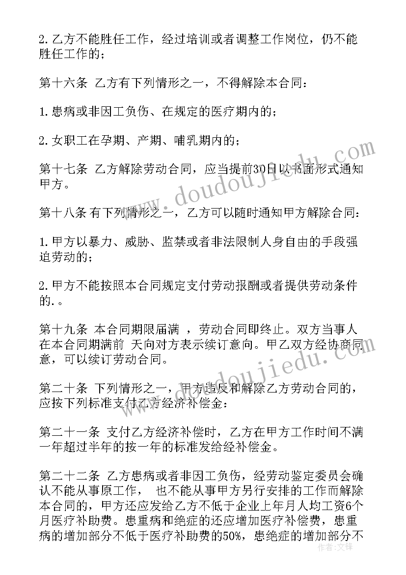 2023年企业劳动合同书下载(优秀5篇)