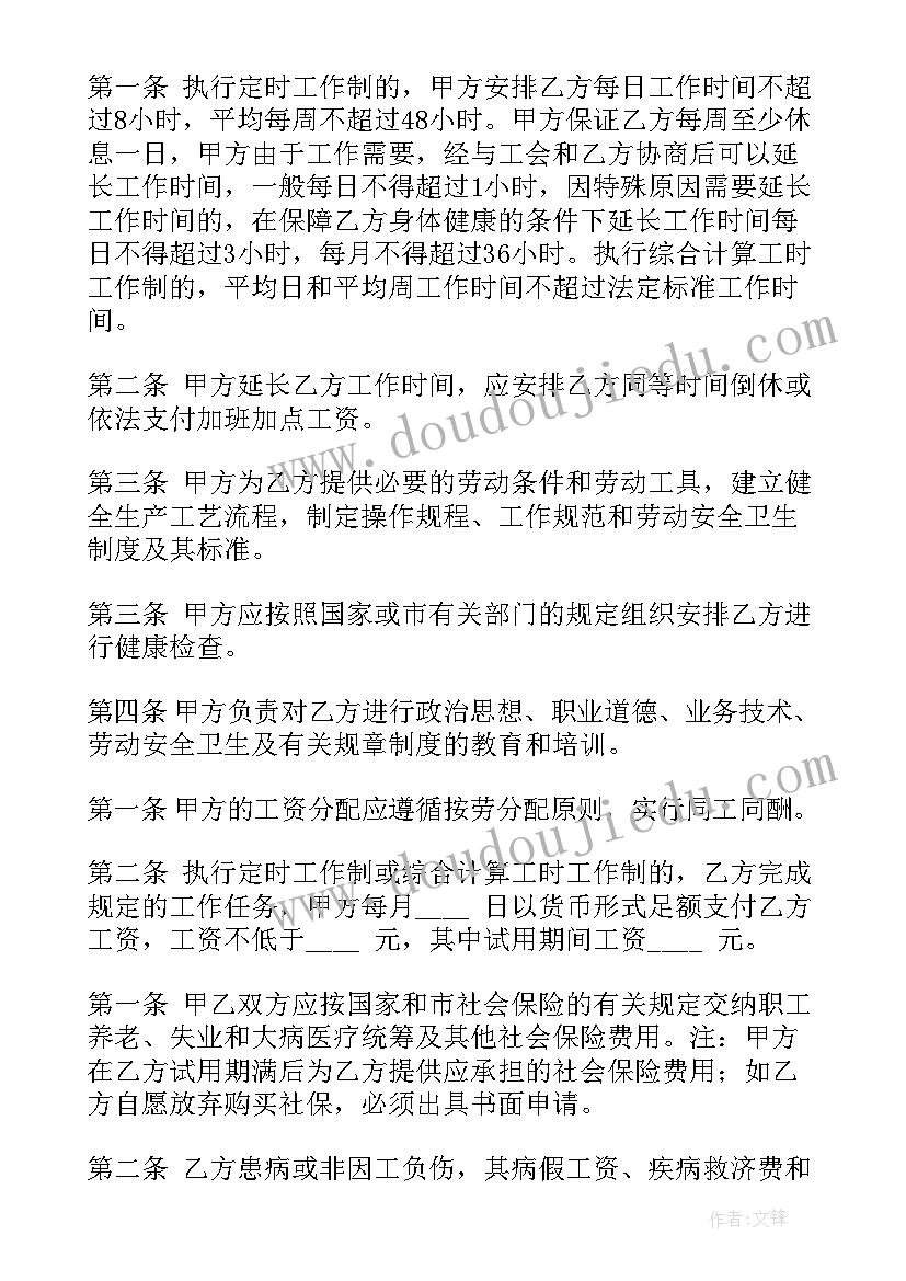 2023年企业劳动合同书下载(优秀5篇)