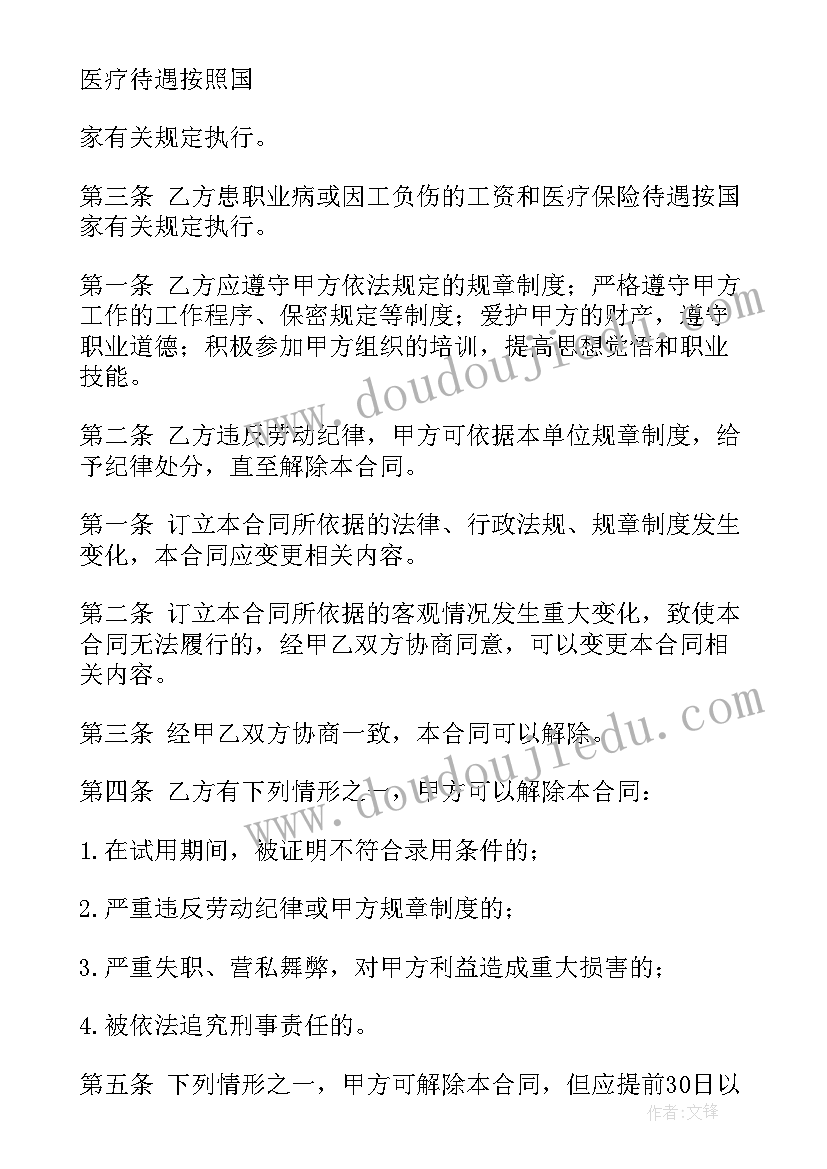 2023年企业劳动合同书下载(优秀5篇)