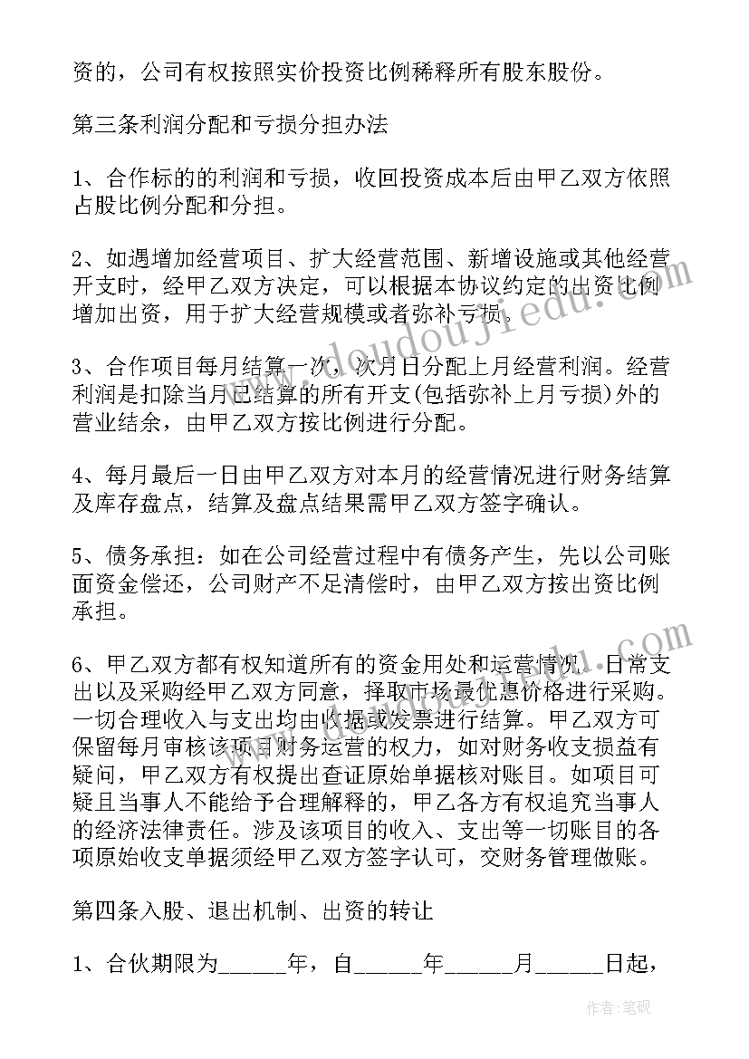 2023年居间合同协议书(汇总5篇)