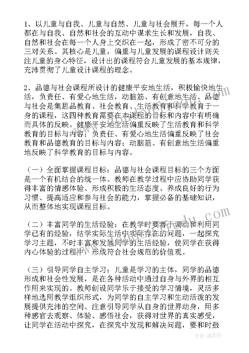 最新小学三年级思想品德教学总结(优质5篇)