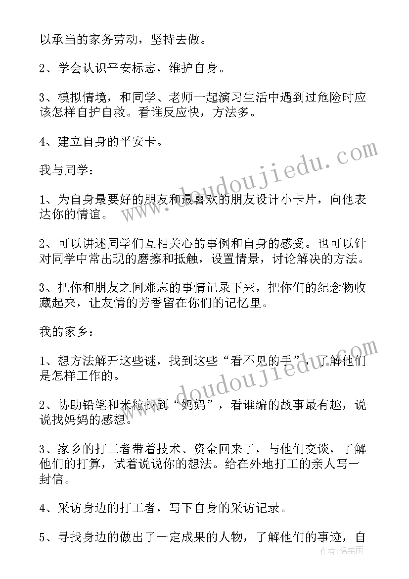 最新小学三年级思想品德教学总结(优质5篇)