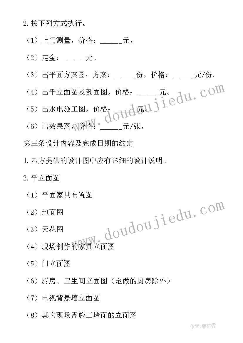 2023年设计合同简单版 室内设计合同书(优质9篇)