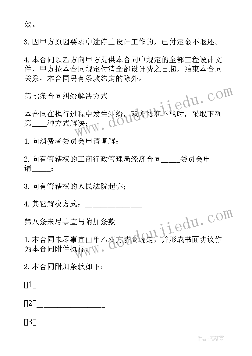 2023年设计合同简单版 室内设计合同书(优质9篇)