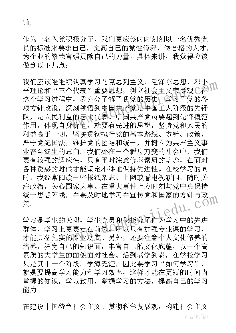 入党积极分子思想汇报近期(优质9篇)