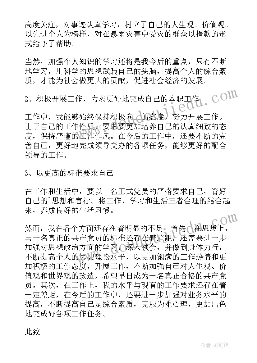 入党积极分子思想汇报近期(优质9篇)