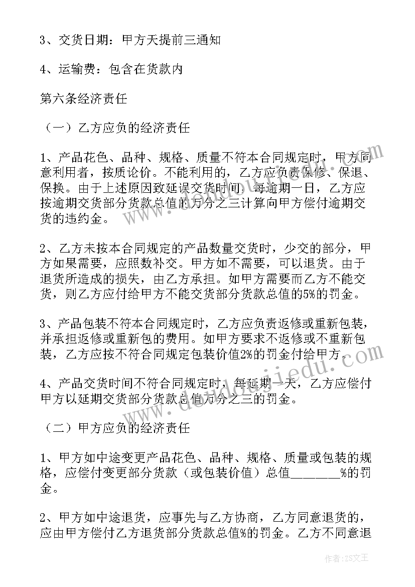 2023年肥料购销合同 肥料销售合同(实用5篇)