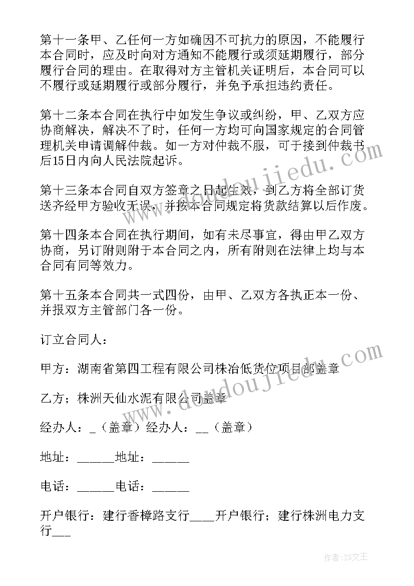 2023年肥料购销合同 肥料销售合同(实用5篇)