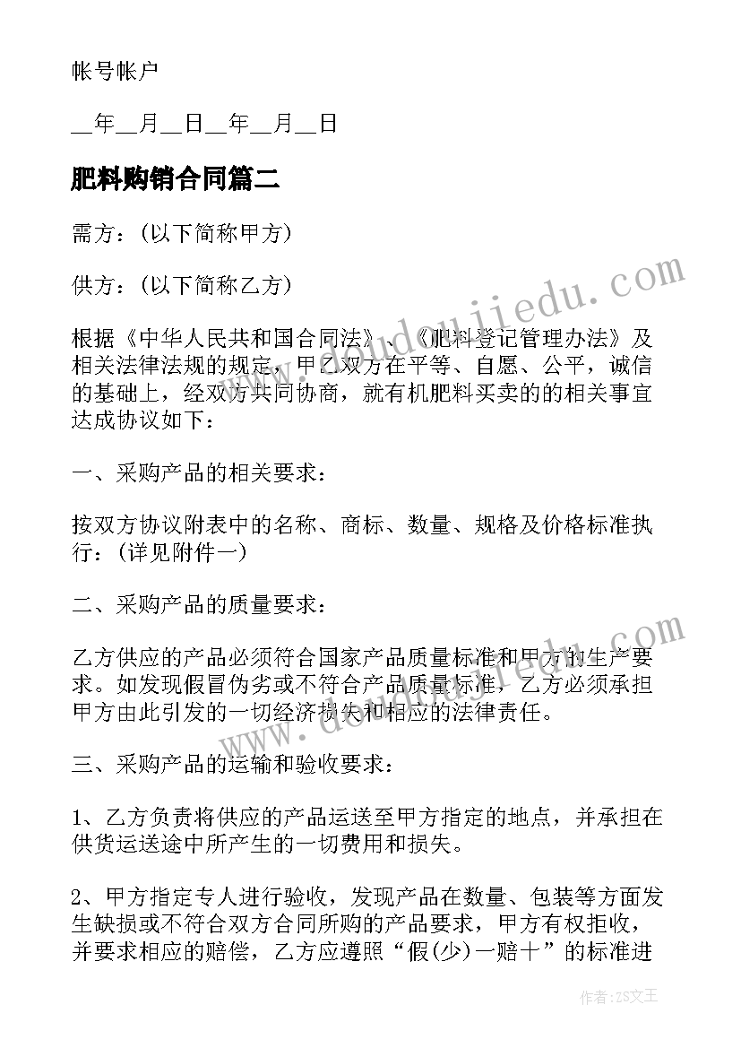 2023年肥料购销合同 肥料销售合同(实用5篇)