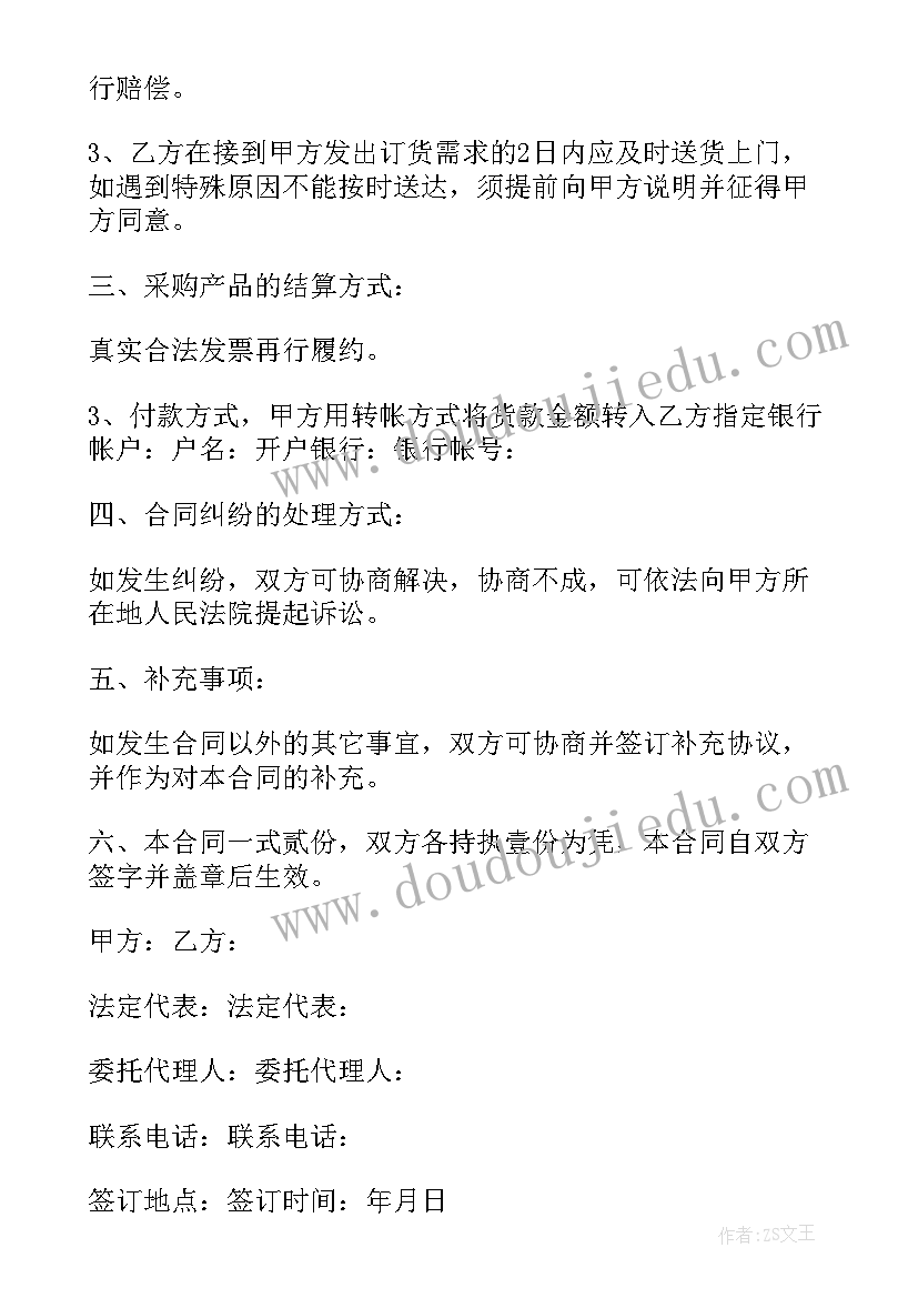 2023年肥料购销合同 肥料销售合同(实用5篇)