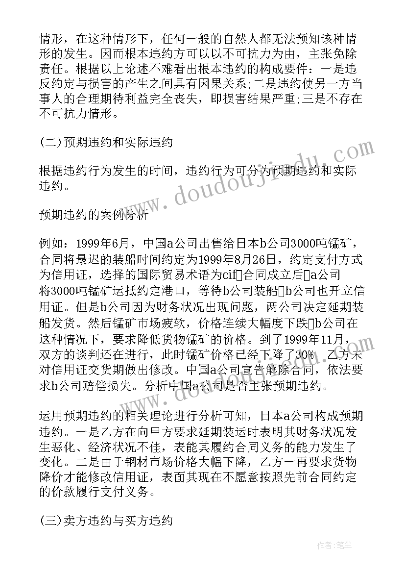 2023年国际贸易的合同有哪些 国际贸易合同(大全7篇)