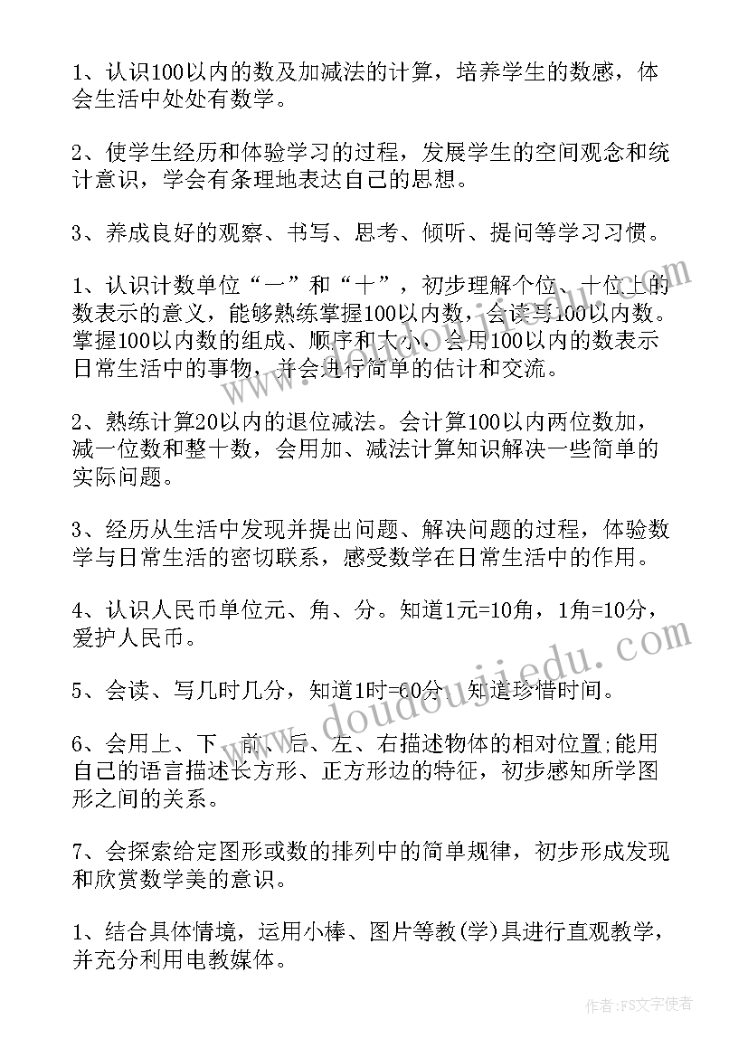 大象版一年级科学教学计划 小学一年级科学教学计划(大全5篇)