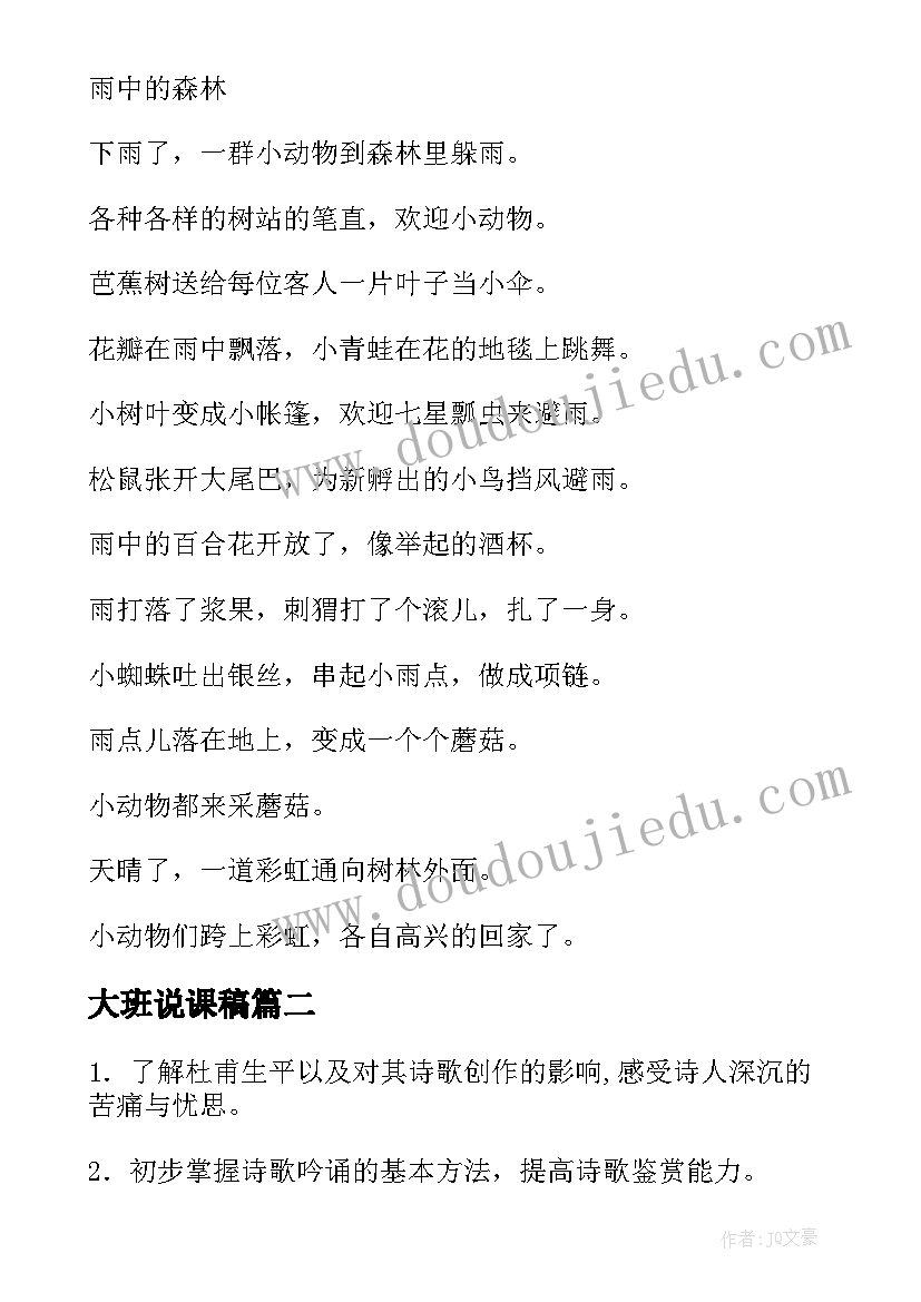 大班说课稿 大班语文说课稿(实用9篇)