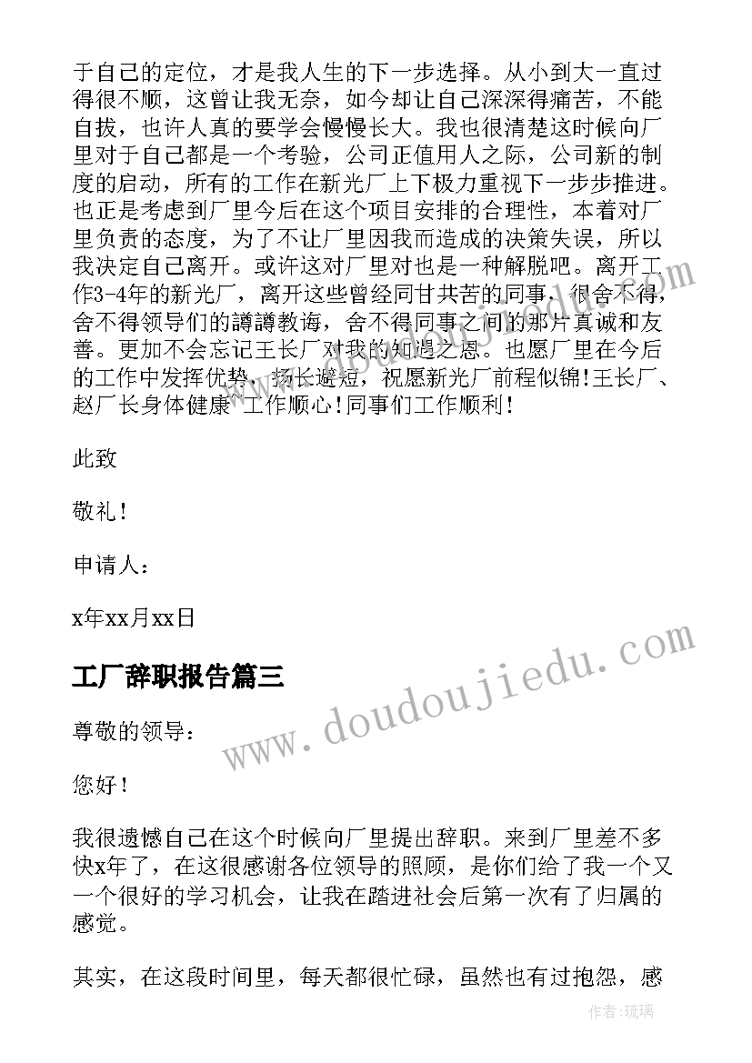 最新工厂辞职报告 工厂员工辞职报告(通用5篇)