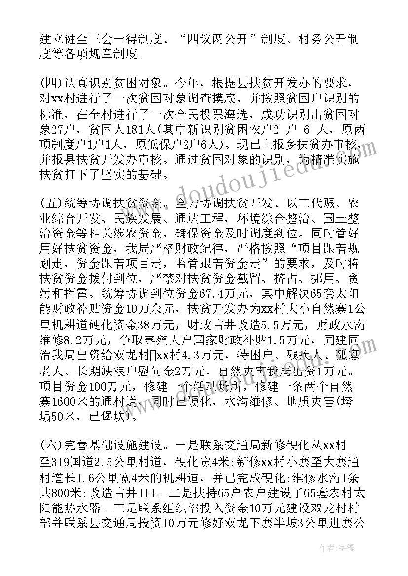 精准扶贫档案工作总结 精准扶贫工作总结(模板5篇)