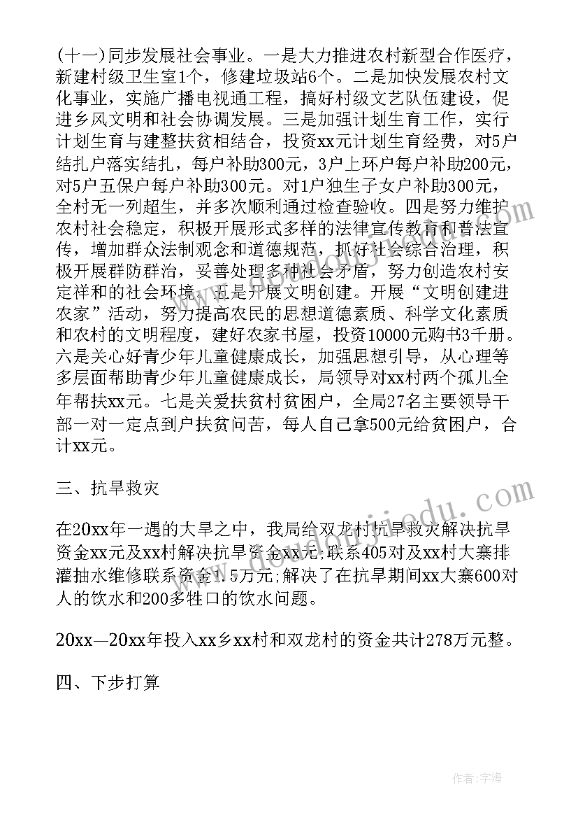 精准扶贫档案工作总结 精准扶贫工作总结(模板5篇)