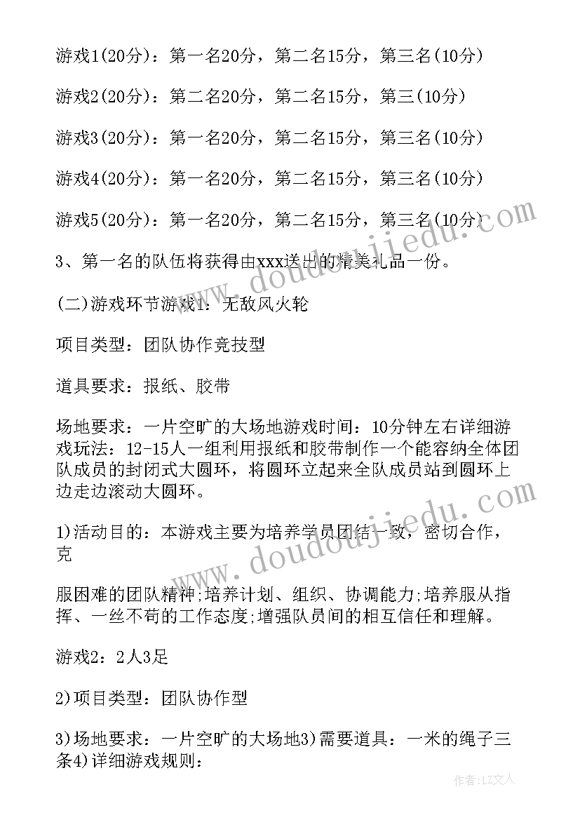 最新户外活动策划书(汇总10篇)