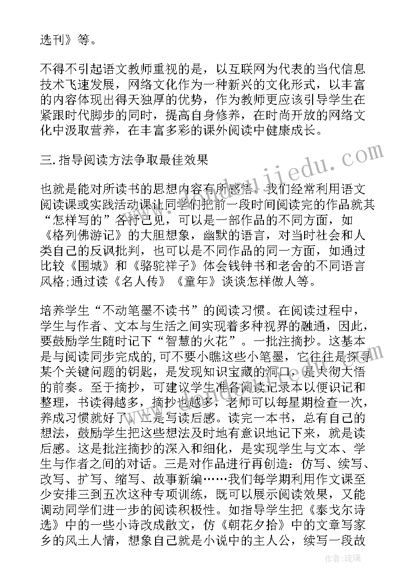 2023年课外阅读指导教学反思(精选5篇)