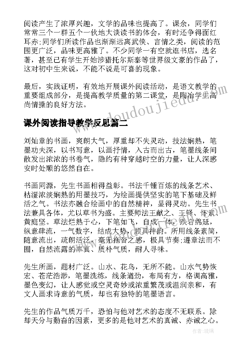 2023年课外阅读指导教学反思(精选5篇)