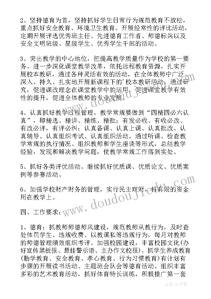 最新小学秋季开学工作计划 秋季小学学校工作计划(汇总5篇)