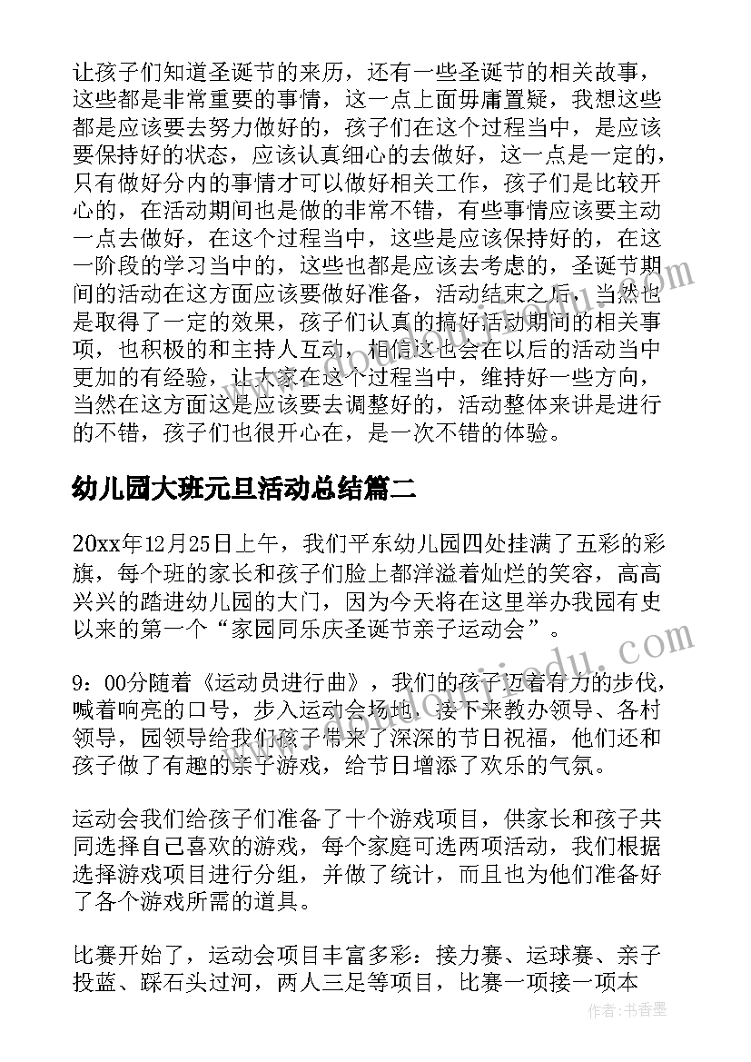 2023年幼儿园大班元旦活动总结(优秀6篇)