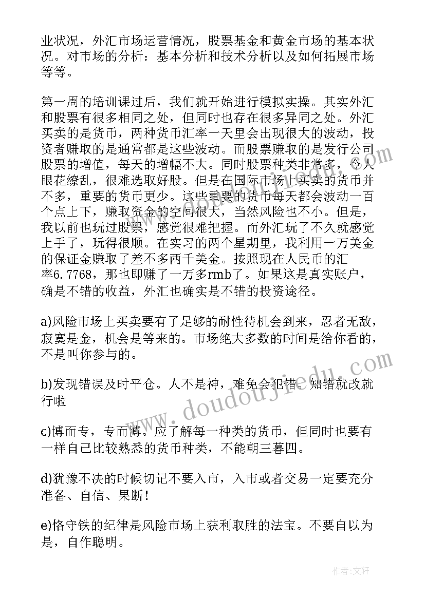 2023年金融公司实践心得(模板5篇)