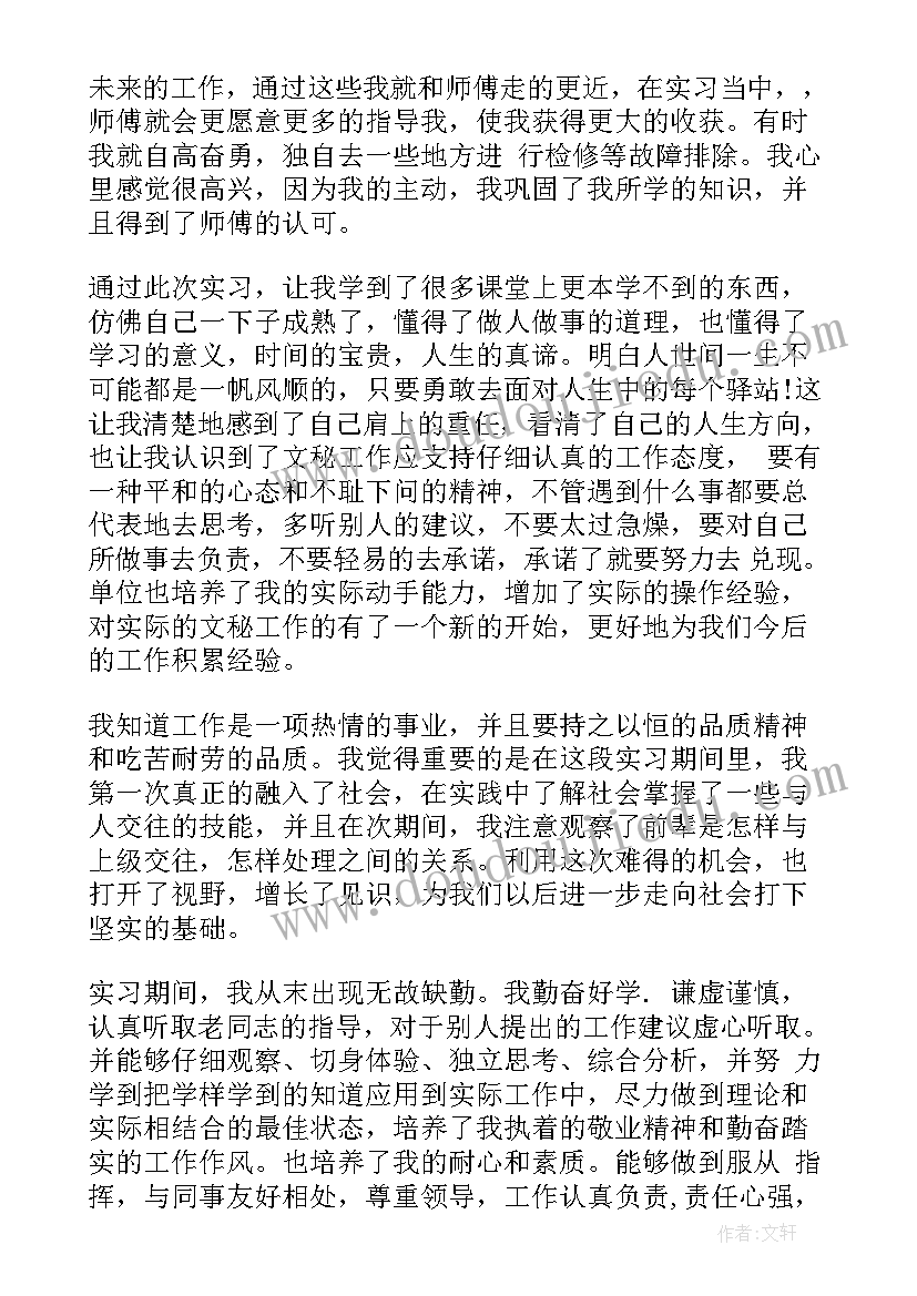 2023年金融公司实践心得(模板5篇)