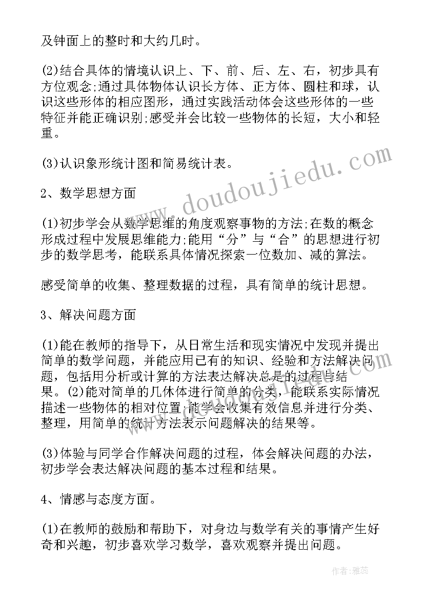 2023年人教版小学一年级数学教学计划及进度安排(通用9篇)