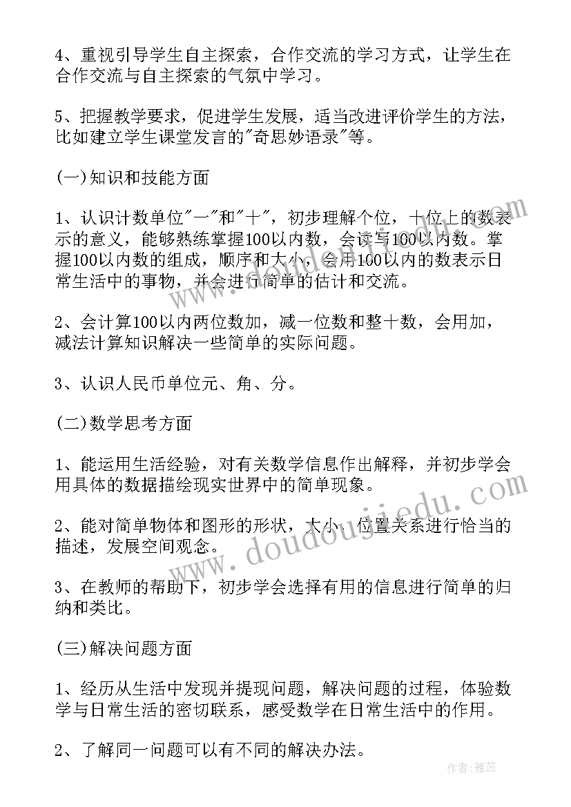 2023年人教版小学一年级数学教学计划及进度安排(通用9篇)