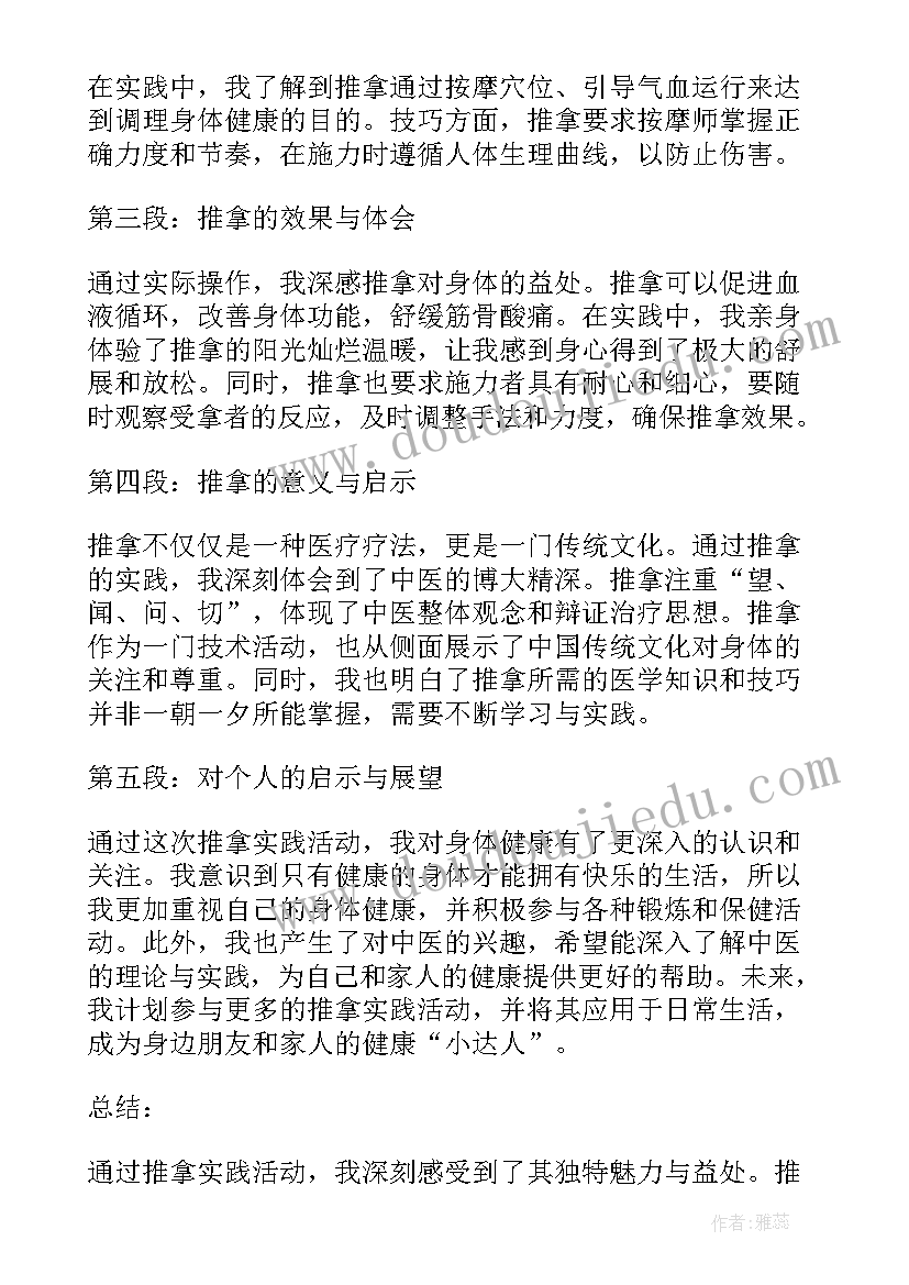 教学实践活动心得体会 社会实践活动心得体会(大全7篇)