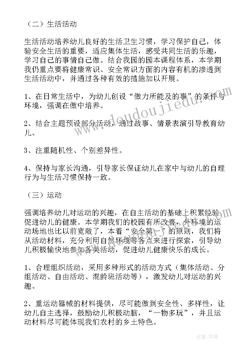 最新大班幼师个人工作计划 幼师个人计划大班保教(通用10篇)