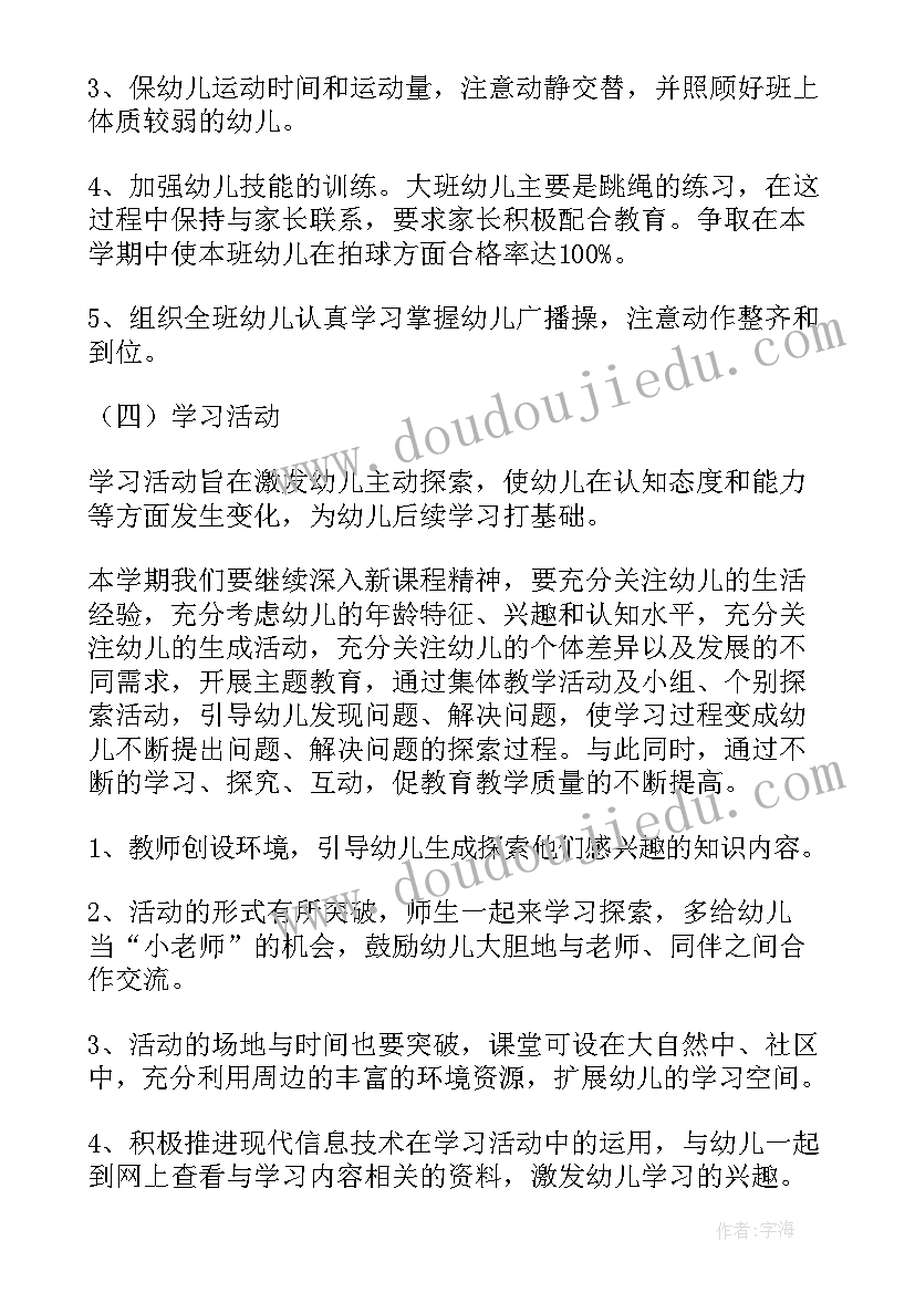 最新大班幼师个人工作计划 幼师个人计划大班保教(通用10篇)