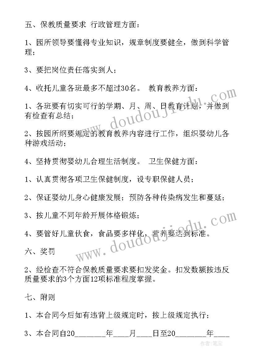 2023年幼儿园签订合同(模板7篇)