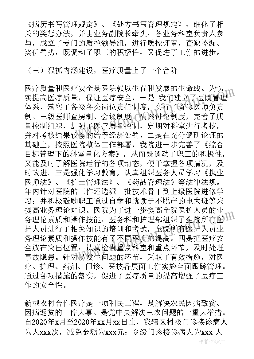 2023年个人年终工作总结医院(实用10篇)