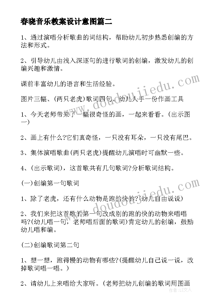 最新春晓音乐教案设计意图 中班音乐课教案及教学反思(优质9篇)