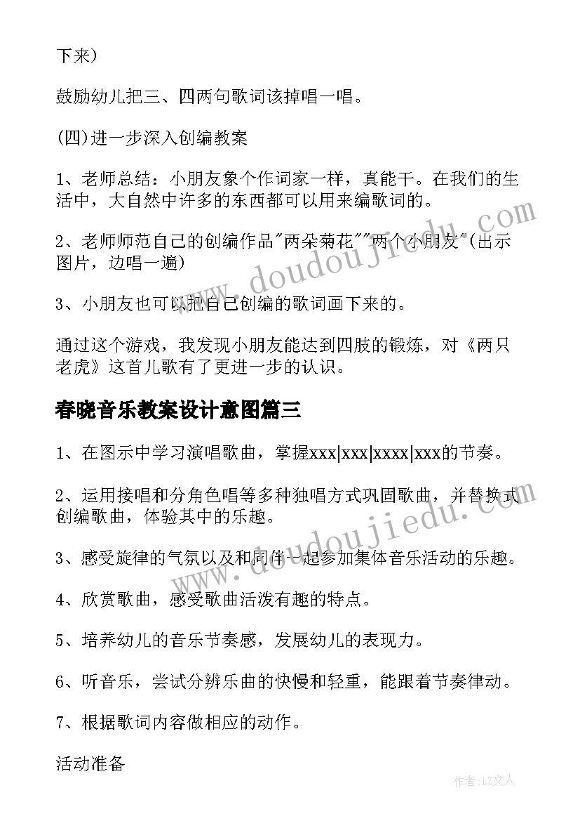 最新春晓音乐教案设计意图 中班音乐课教案及教学反思(优质9篇)