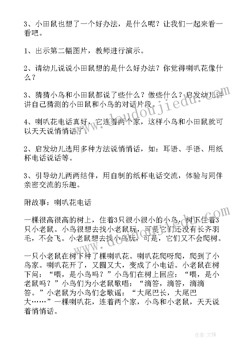 最新小班语言活动 小班语言活动教案(优质8篇)