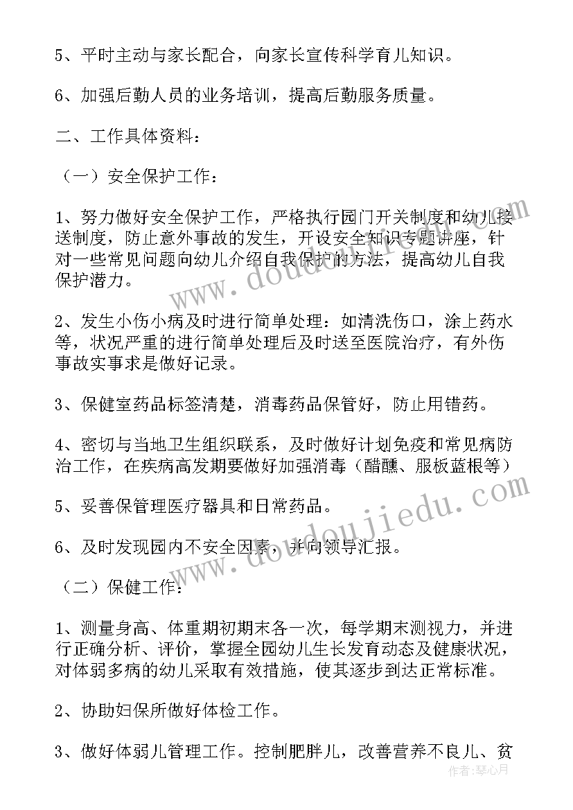 最新幼儿园副班个人学期工作计划 个人工作计划总结幼儿园(精选6篇)