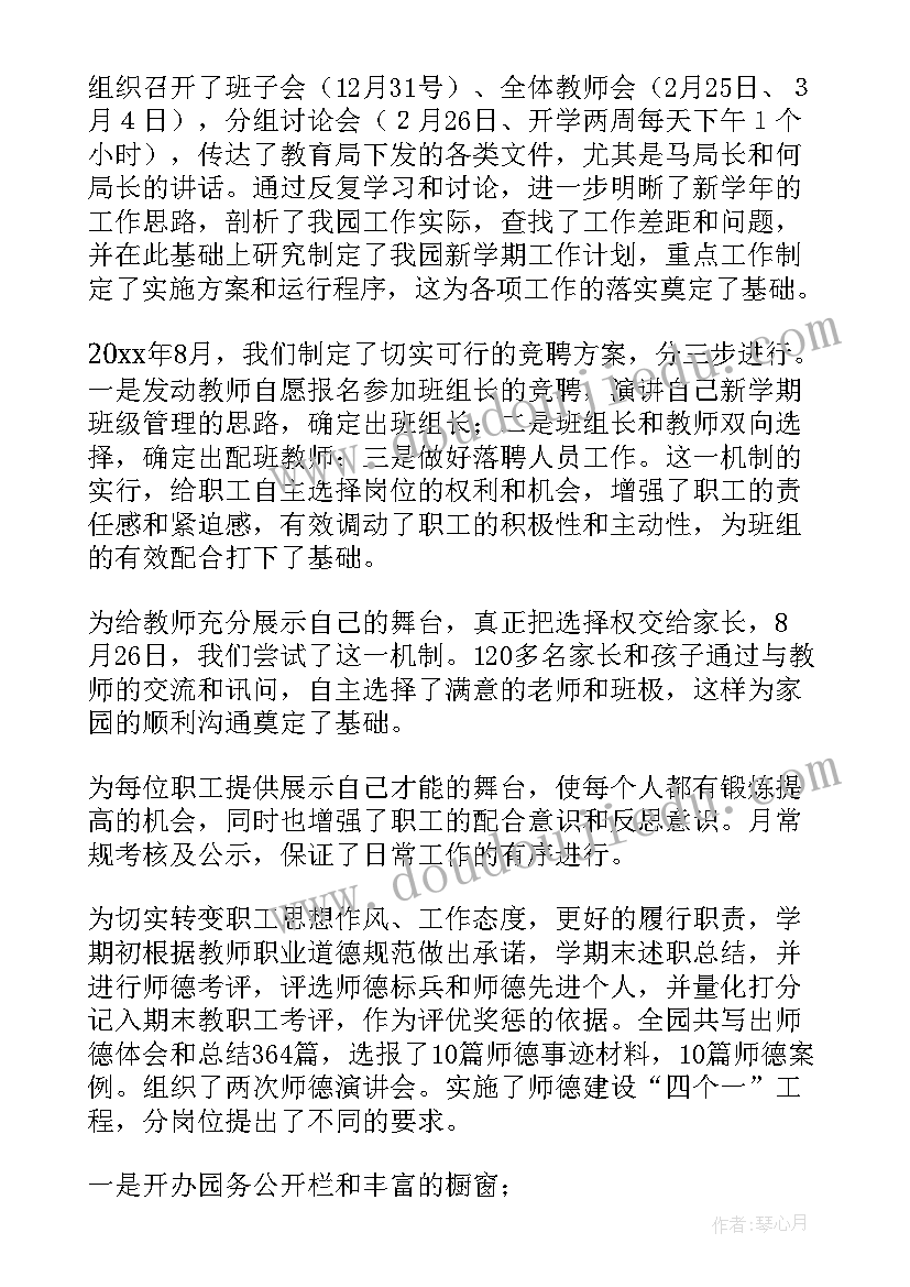 最新幼儿园副班个人学期工作计划 个人工作计划总结幼儿园(精选6篇)