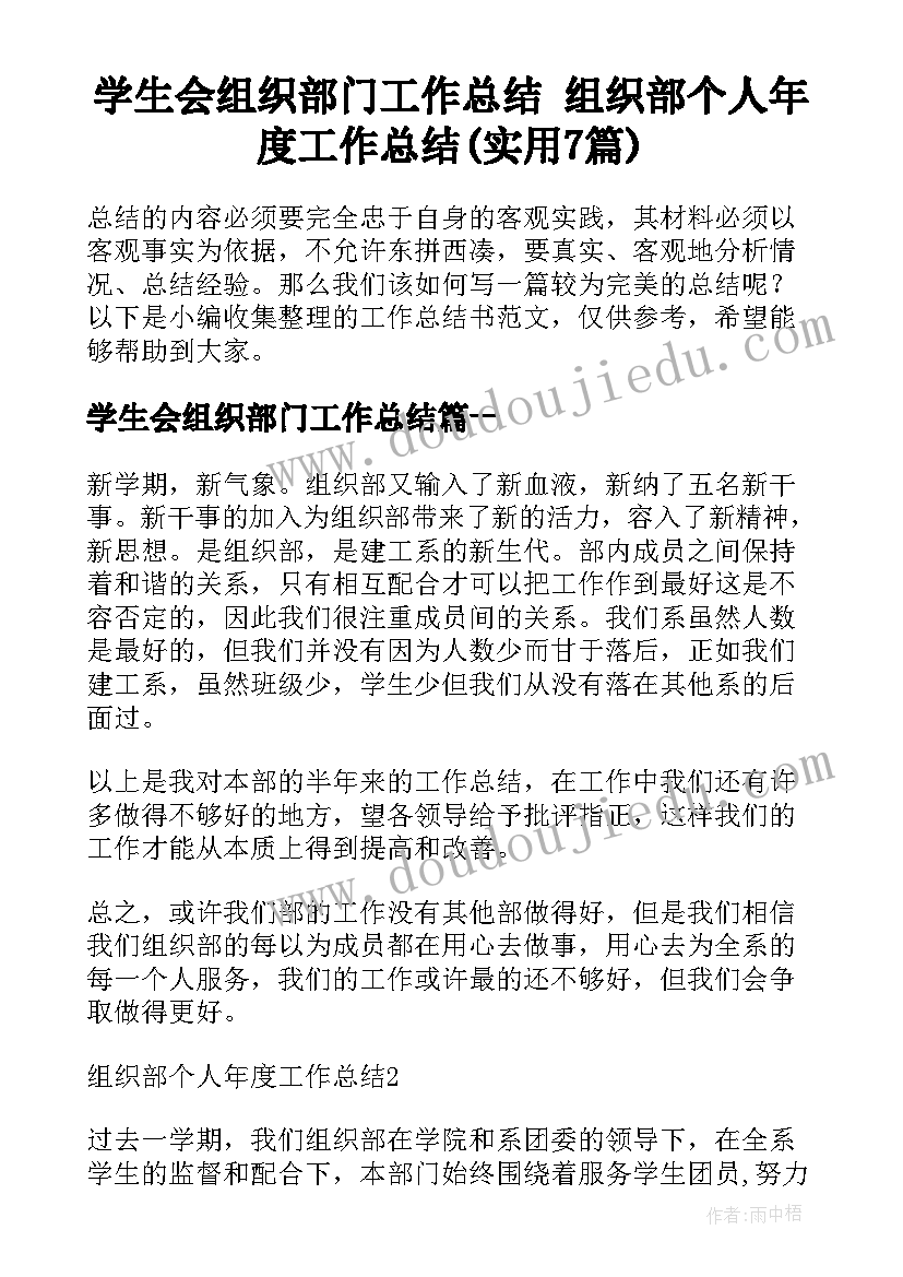 学生会组织部门工作总结 组织部个人年度工作总结(实用7篇)