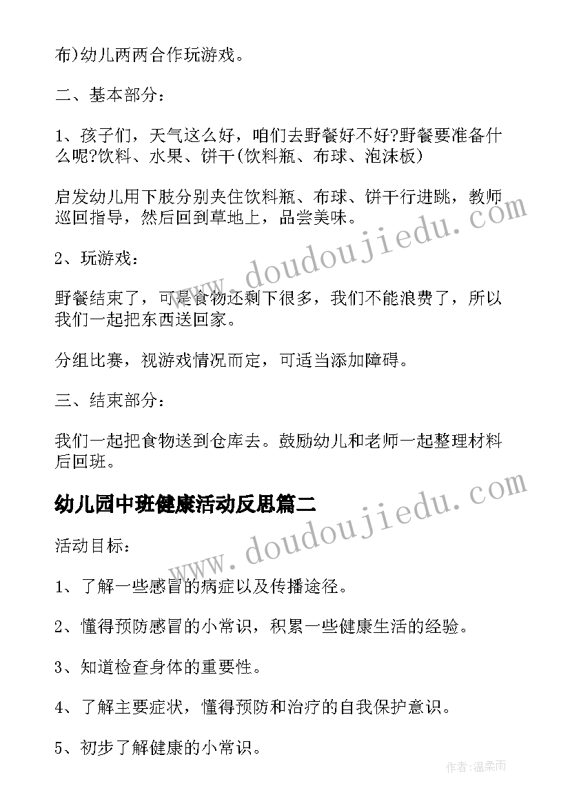 2023年幼儿园中班健康活动反思 幼儿园中班健康活动教案远离感冒含反思(精选5篇)