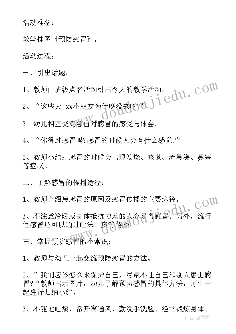 2023年幼儿园中班健康活动反思 幼儿园中班健康活动教案远离感冒含反思(精选5篇)