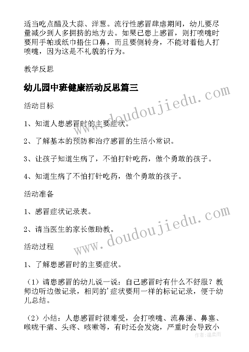 2023年幼儿园中班健康活动反思 幼儿园中班健康活动教案远离感冒含反思(精选5篇)