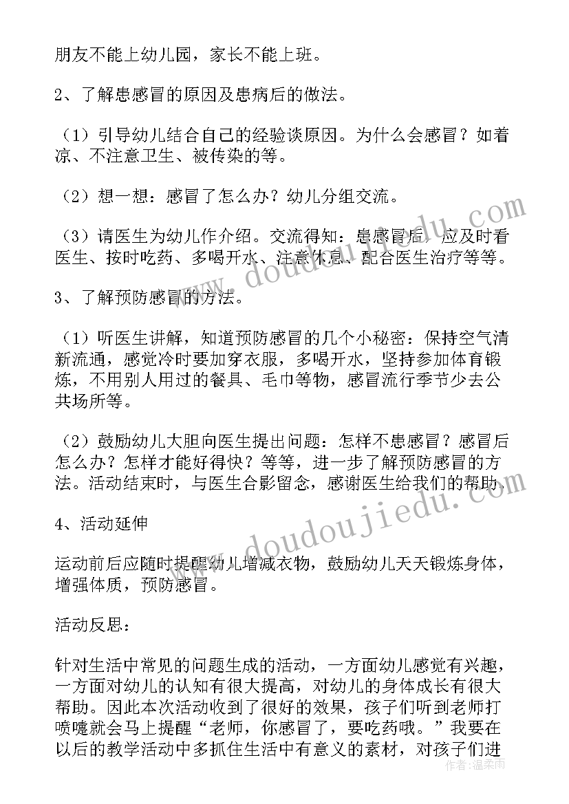 2023年幼儿园中班健康活动反思 幼儿园中班健康活动教案远离感冒含反思(精选5篇)