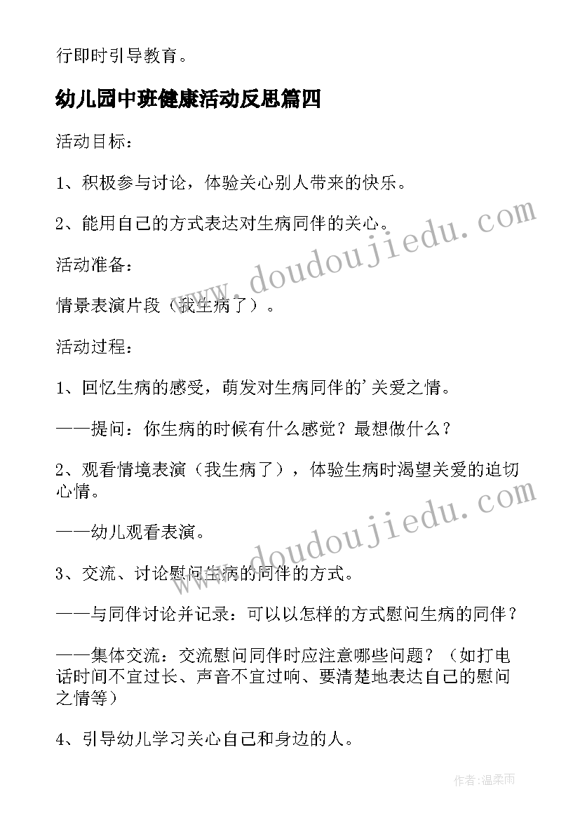 2023年幼儿园中班健康活动反思 幼儿园中班健康活动教案远离感冒含反思(精选5篇)