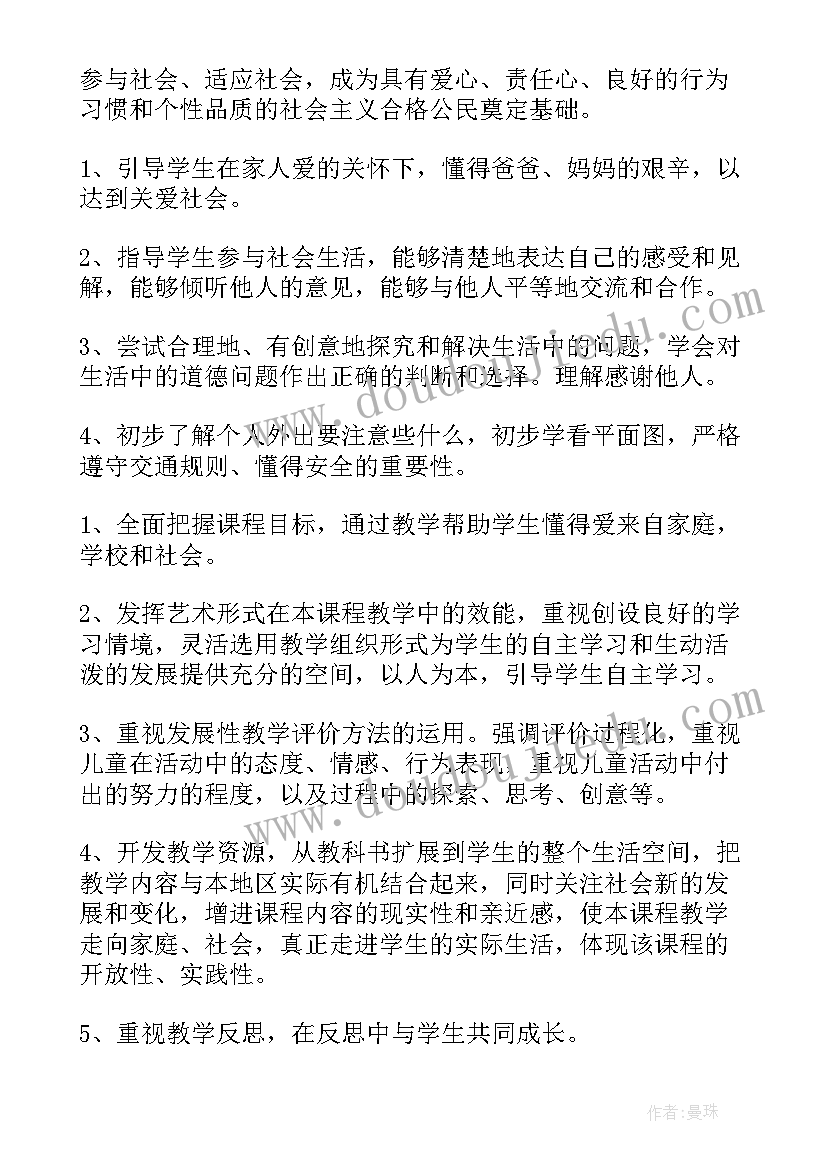 道德与法治五年级教学计划人教版 道德与法治教学计划(精选8篇)